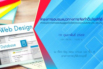 โครงการอบรมแนวทางการจัดทำเว็บไซต์ที่ดี