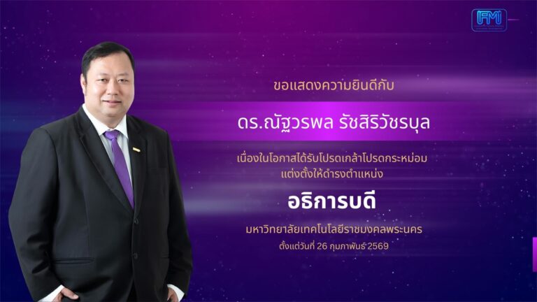 ขอแสดงความยินดี